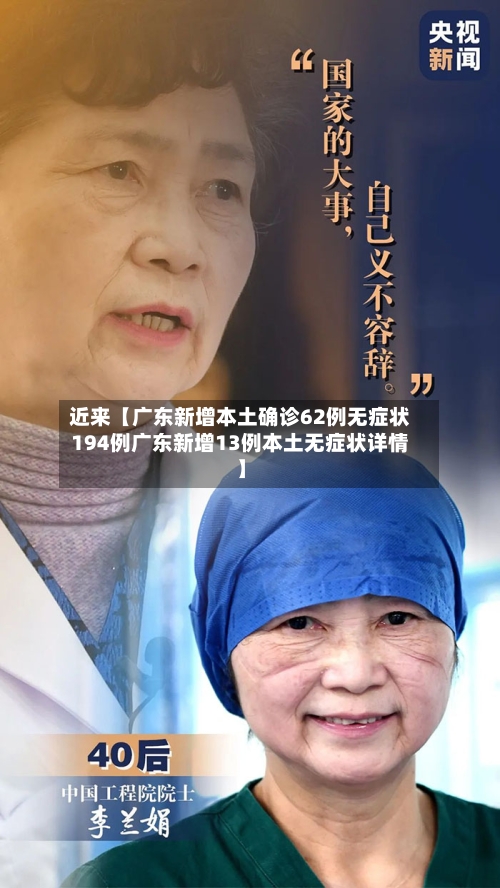 近来【广东新增本土确诊62例无症状194例广东新增13例本土无症状详情】