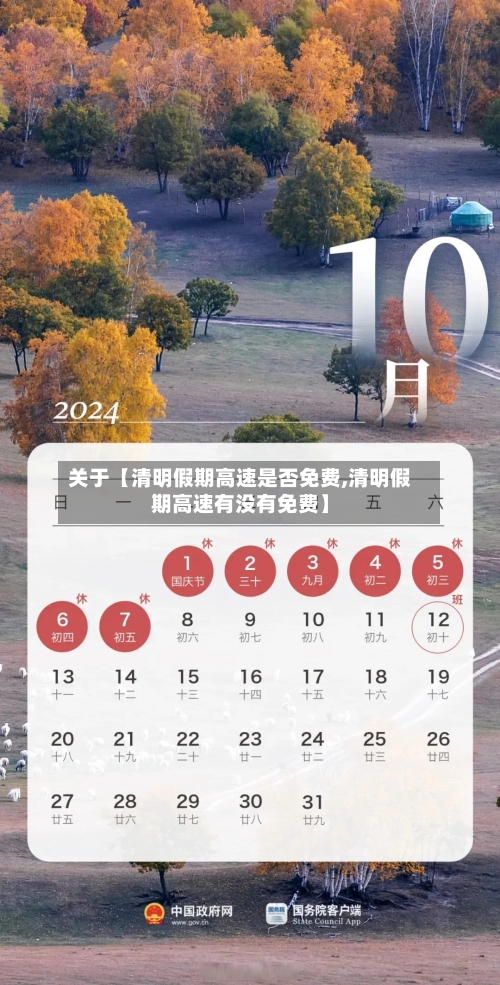 关于【清明假期高速是否免费,清明假期高速有没有免费】-第2张图片