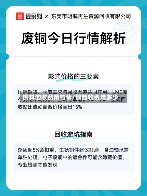 铜料回收费用行情/铜回收费用多少-第2张图片