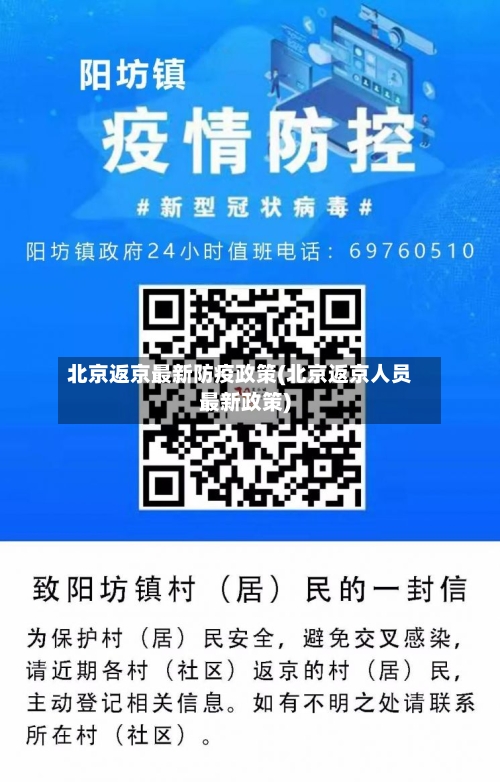 北京返京最新防疫政策(北京返京人员最新政策)-第2张图片