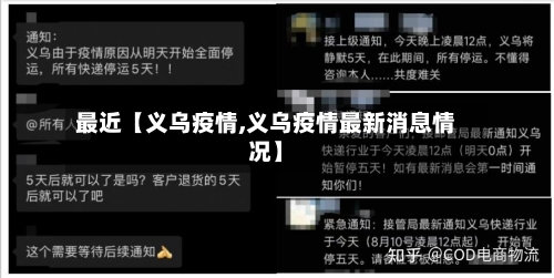 最近【义乌疫情,义乌疫情最新消息情况】-第2张图片