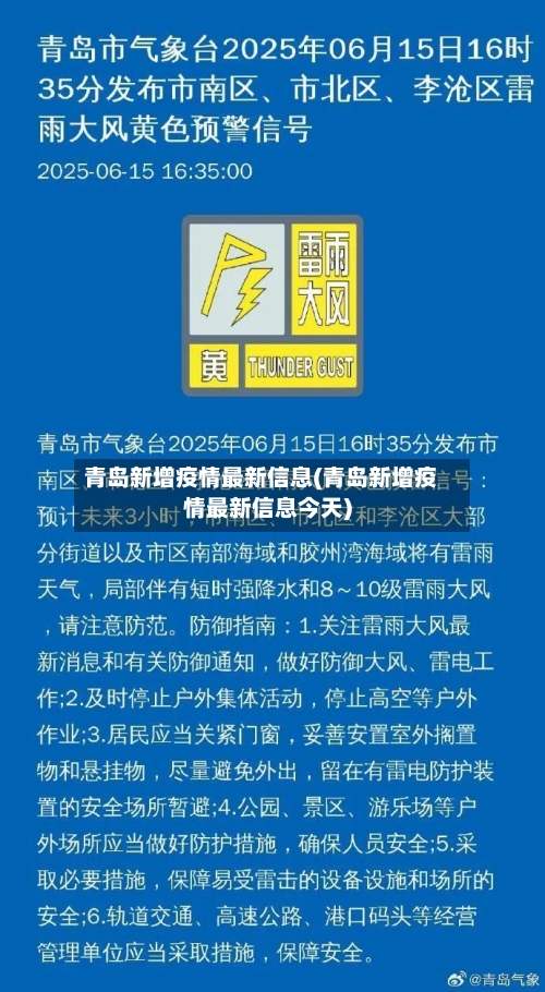 青岛新增疫情最新信息(青岛新增疫情最新信息今天)-第3张图片