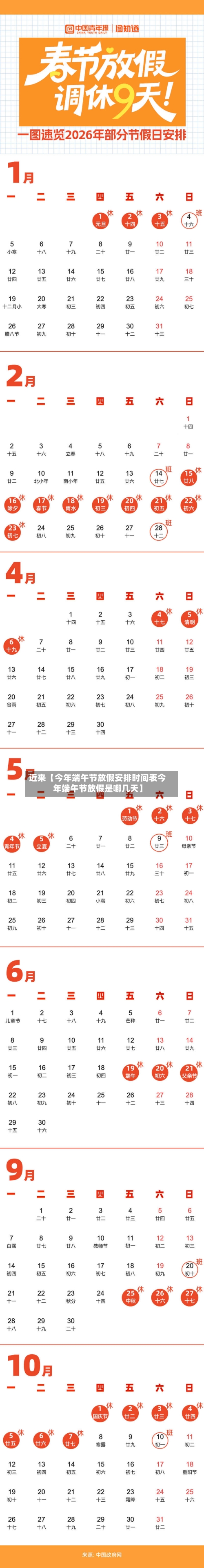 近来【今年端午节放假安排时间表今年端午节放假是哪几天】-第2张图片