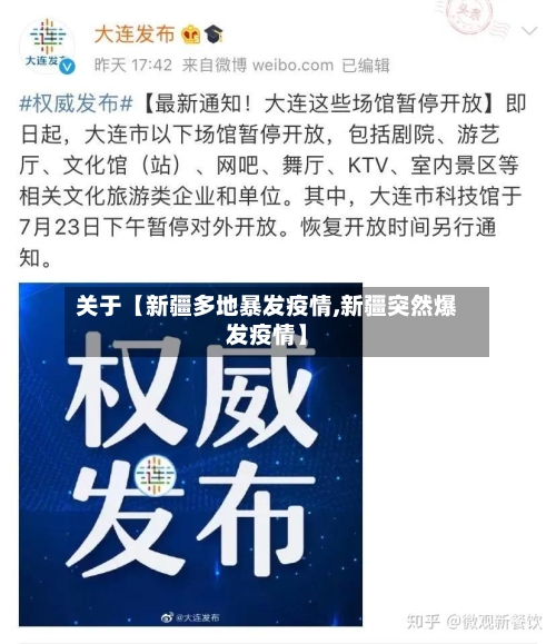 关于【新疆多地暴发疫情,新疆突然爆发疫情】
