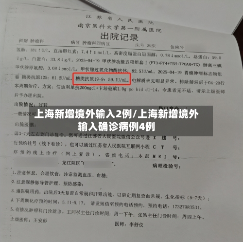 上海新增境外输入2例/上海新增境外输入确诊病例4例