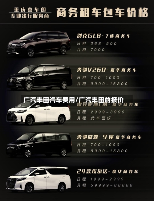 广汽丰田汽车费用/广汽丰田的报价