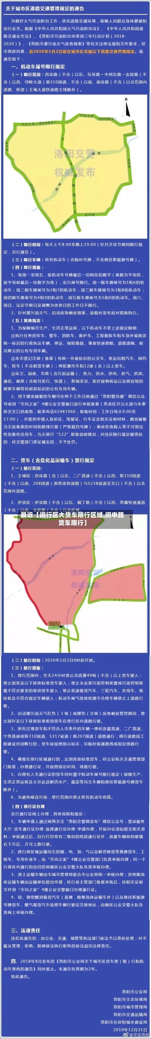 最近【闵行区大货车限行区域,闵申路货车限行】