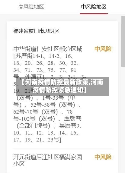 【河南疫情防控最新政策,河南疫情防控紧急通知】