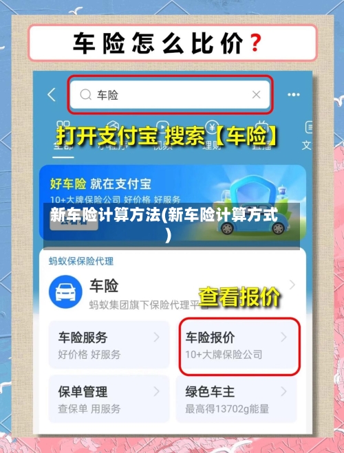 新车险计算方法(新车险计算方式)