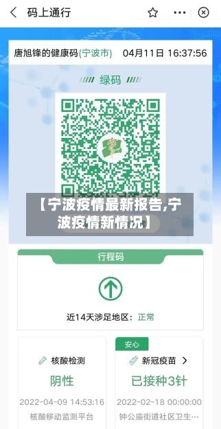 【宁波疫情最新报告,宁波疫情新情况】-第2张图片