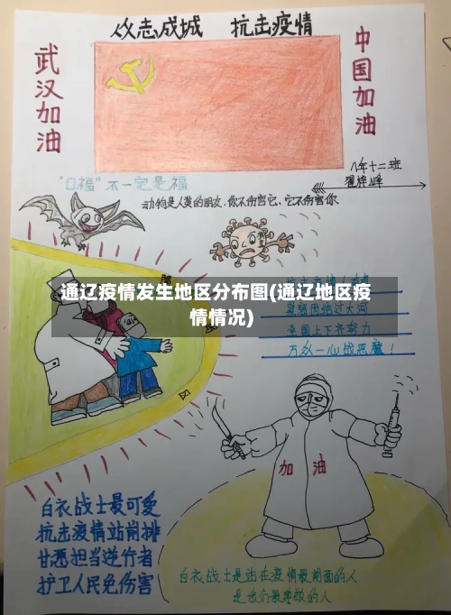 通辽疫情发生地区分布图(通辽地区疫情情况)-第2张图片