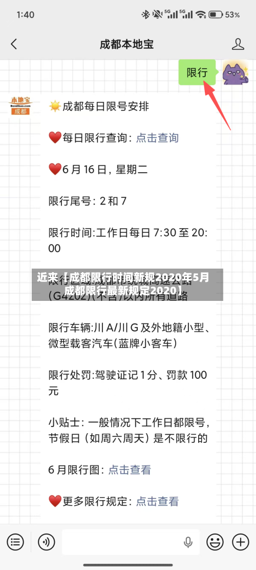近来【成都限行时间新规2020年5月成都限行最新规定2020】