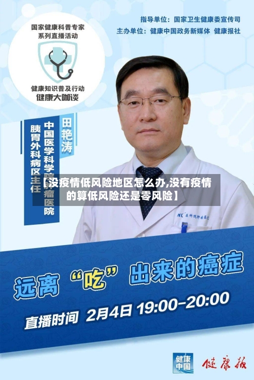 【没疫情低风险地区怎么办,没有疫情的算低风险还是零风险】-第2张图片