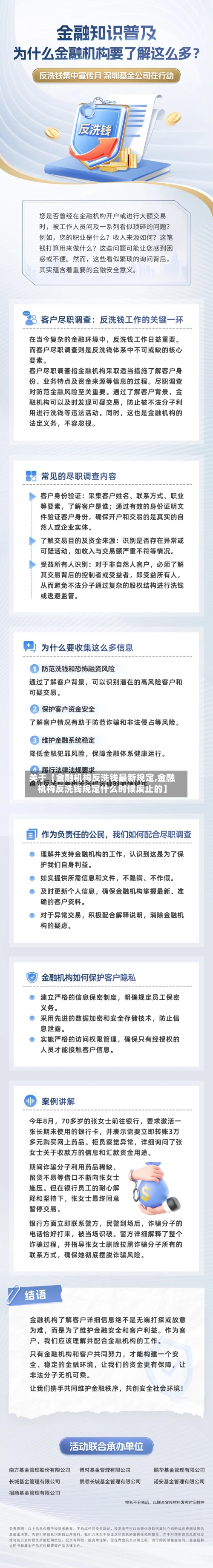 关于【金融机构反洗钱最新规定,金融机构反洗钱规定什么时候废止的】-第2张图片