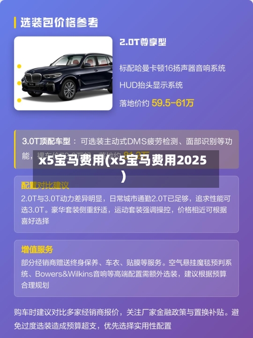 x5宝马费用(x5宝马费用2025)