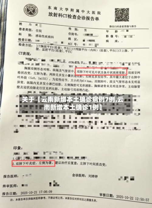 关于【云南新增本土确诊病例7例,云南新增本土确诊1例】