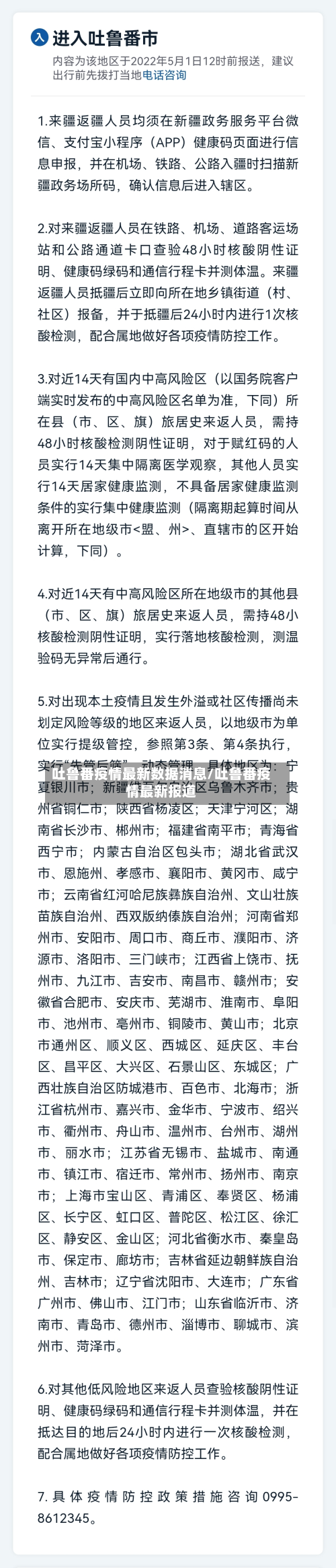 吐鲁番疫情最新数据消息/吐鲁番疫情最新报道