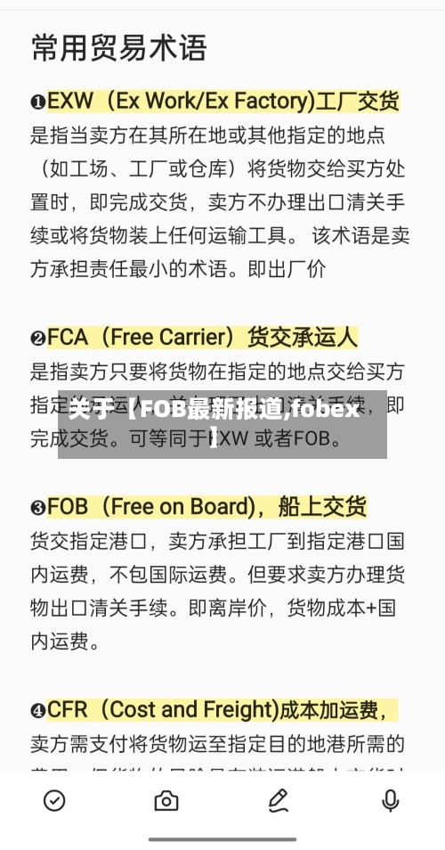关于【FOB最新报道,fobex】