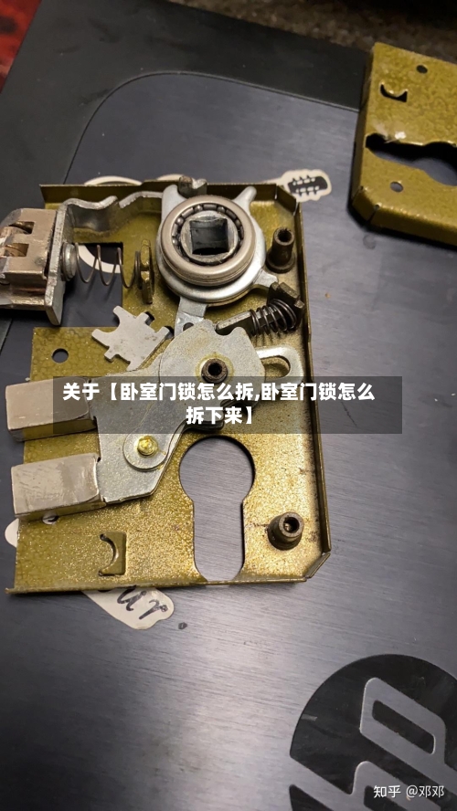 关于【卧室门锁怎么拆,卧室门锁怎么拆下来】