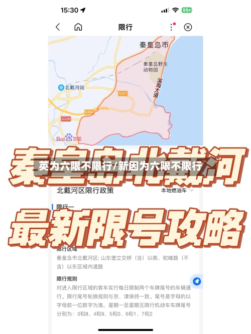 英为六限不限行/新因为六限不限行
