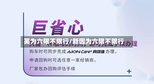 英为六限不限行/新因为六限不限行-第2张图片