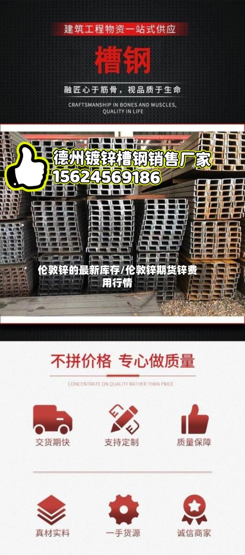 伦敦锌的最新库存/伦敦锌期货锌费用行情-第2张图片