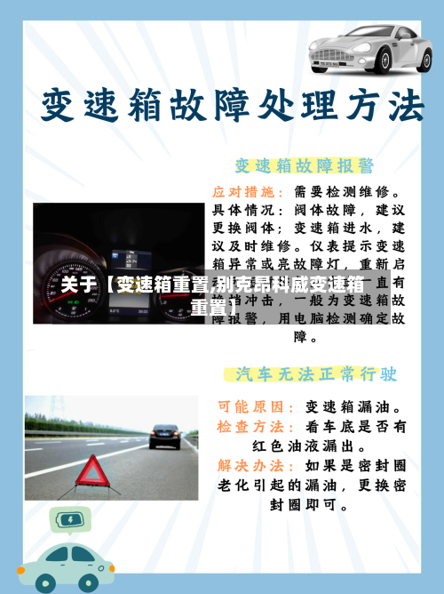 关于【变速箱重置,别克昂科威变速箱重置】-第2张图片