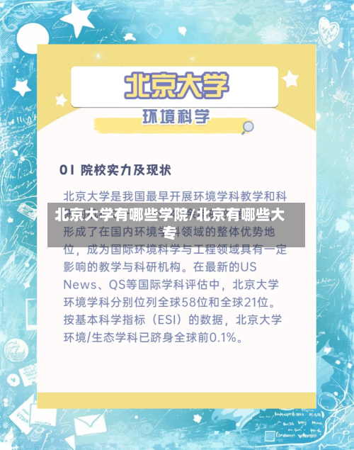 北京大学有哪些学院/北京有哪些大专-第3张图片
