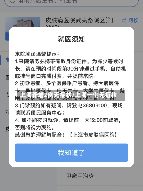 上海新增2例无症状/上海一例无症状-第2张图片
