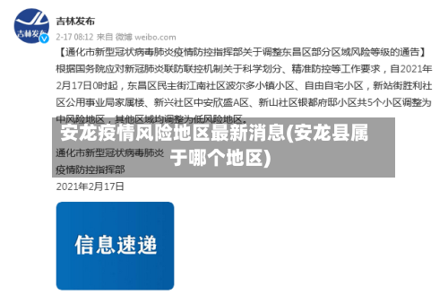 安龙疫情风险地区最新消息(安龙县属于哪个地区)