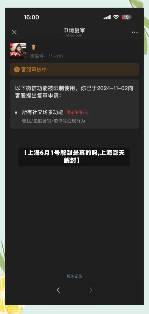 【上海6月1号解封是真的吗,上海哪天解封】