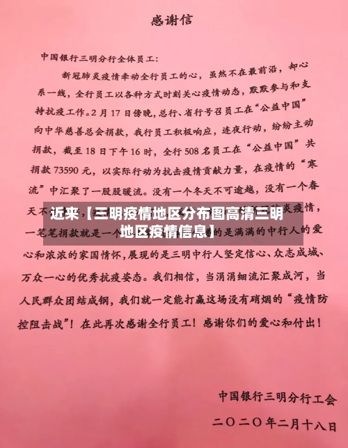 近来【三明疫情地区分布图高清三明地区疫情信息】-第2张图片