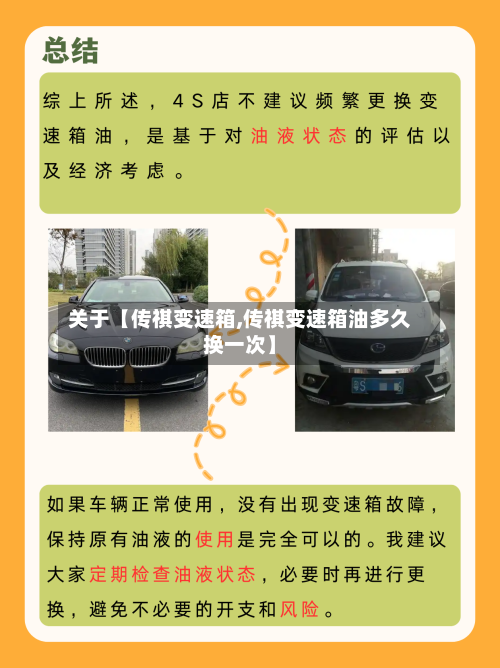 关于【传祺变速箱,传祺变速箱油多久换一次】