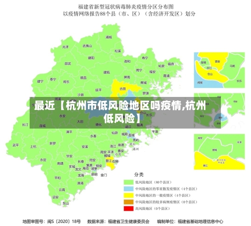 最近【杭州市低风险地区吗疫情,杭州 低风险】
