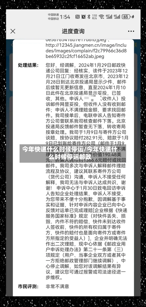 今年快递什么时候停运/今年快递什么时候停运邮政