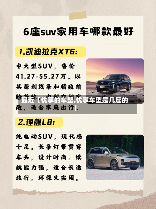 最近【优享的车型,优享车型是几座的】-第3张图片