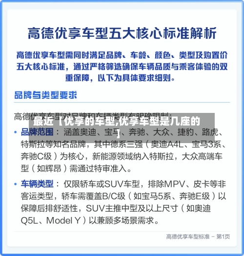 最近【优享的车型,优享车型是几座的】