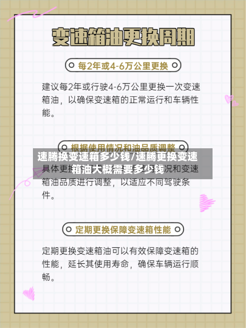 速腾换变速箱多少钱/速腾更换变速箱油大概需要多少钱-第3张图片