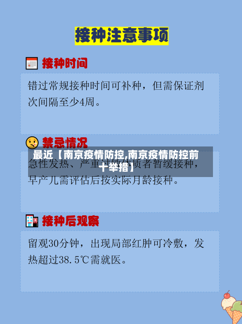 最近【南京疫情防控,南京疫情防控前十举措】-第3张图片