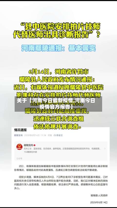 关于【河南今日最新疫情,河南今日疫情官方报告】