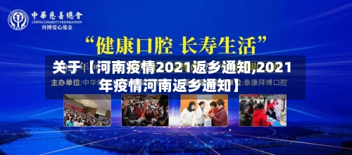 关于【河南疫情2021返乡通知,2021年疫情河南返乡通知】-第2张图片