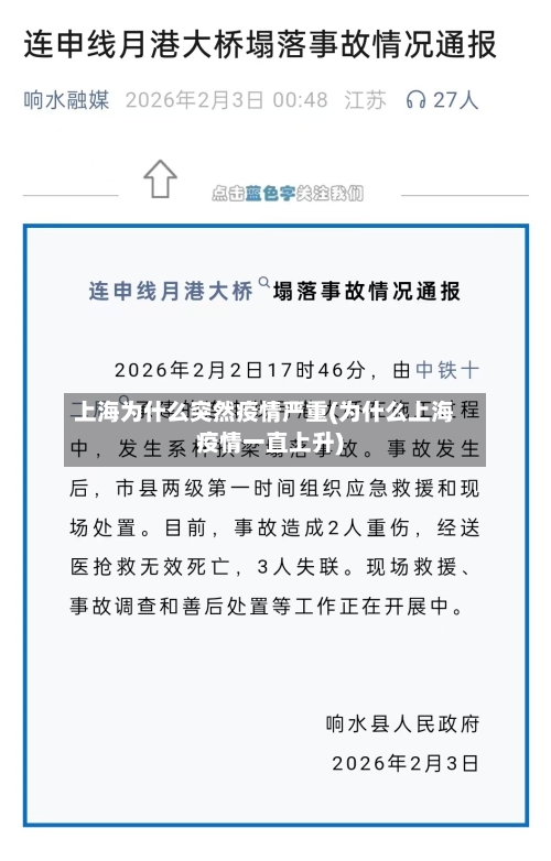 上海为什么突然疫情严重(为什么上海疫情一直上升)
