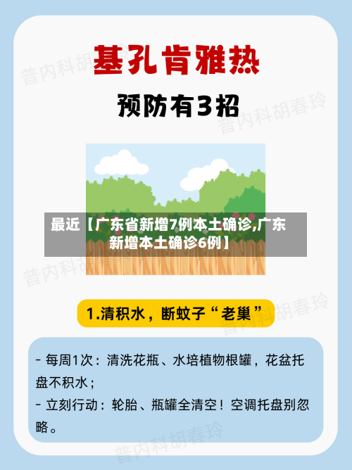 最近【广东省新增7例本土确诊,广东新增本土确诊6例】