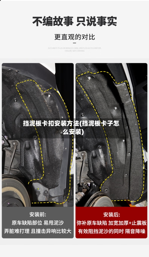 挡泥板卡扣安装方法(挡泥板卡子怎么安装)