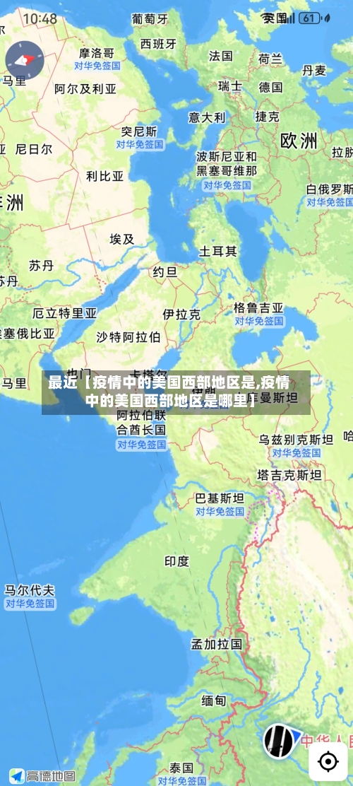 最近【疫情中的美国西部地区是,疫情中的美国西部地区是哪里】-第3张图片