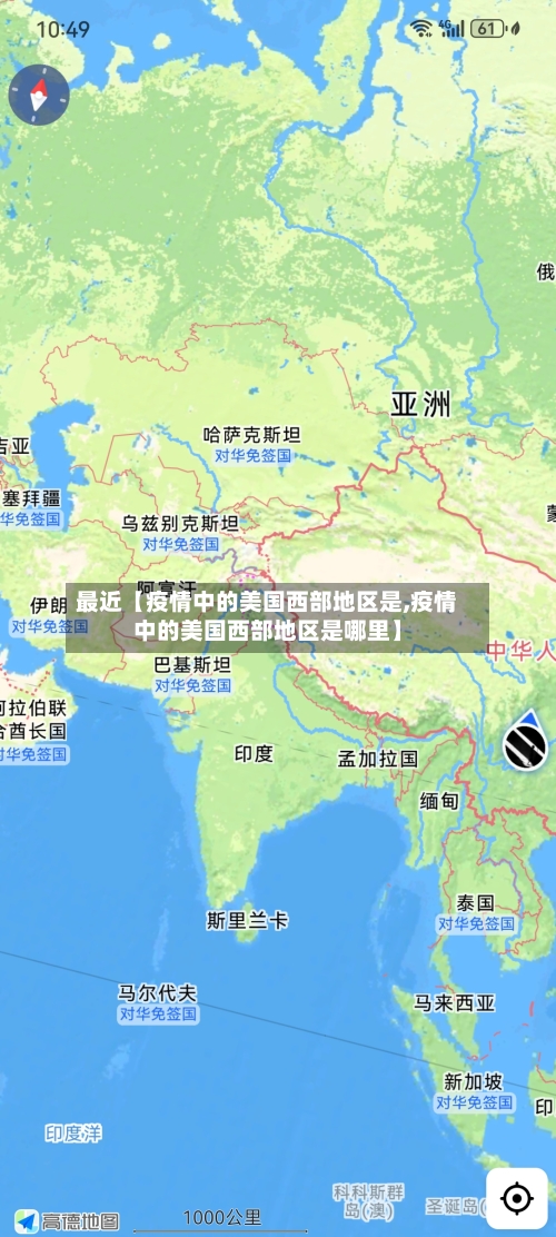 最近【疫情中的美国西部地区是,疫情中的美国西部地区是哪里】-第2张图片