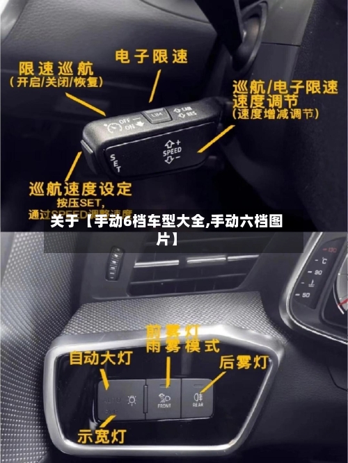 关于【手动6档车型大全,手动六档图片】-第2张图片