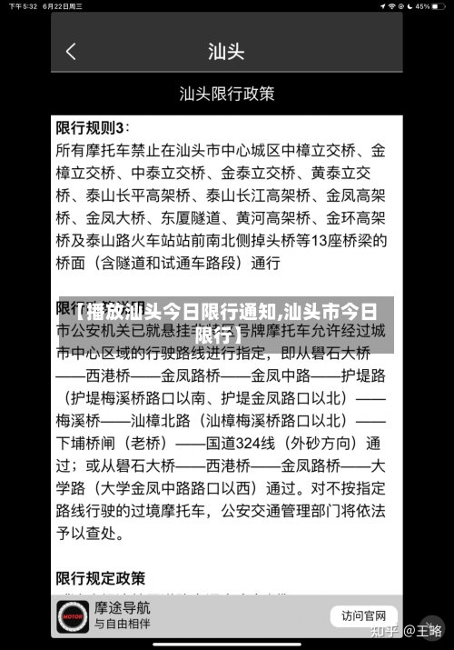 【播放汕头今日限行通知,汕头市今日限行】