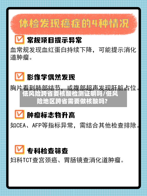 低风险跨省要核酸检测证明吗/低风险地区跨省需要做核酸吗?-第3张图片
