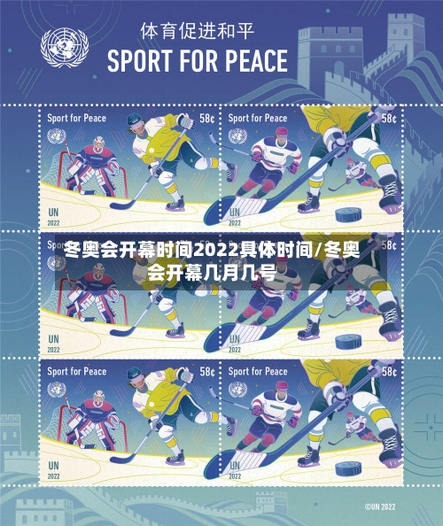 冬奥会开幕时间2022具体时间/冬奥会开幕几月几号-第3张图片